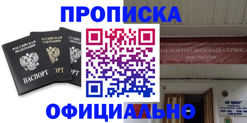 временная регистрация купить в Белой Калитве