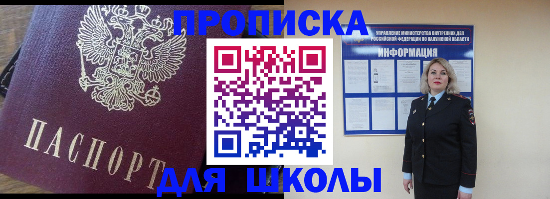 прописка штамп в Белой Калитве